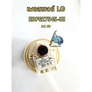 เพรสเชอร์แอลจีEBF627545-03 DC5V