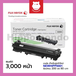 Toner Fuji-Xerox รุ่น CT202877 (High Capacity) 3000 แผ่น