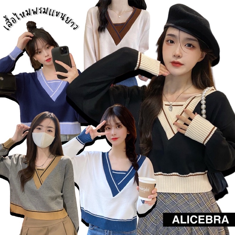 𝗔𝗟𝗜𝗖𝗘𝗕𝗥𝗔 เสื้อแขนยาว ผ้าไหมพรม สไตล์เกาหลี คอวีบังทรงหน้า แบบสวม