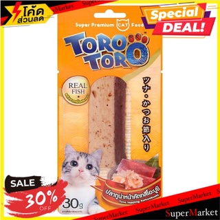 🔥ยอดนิยม!! โทโร โทโร่ ปลาทูน่าหน้าคัตทสึโอะบูชิ ขนมแมว 30กรัม Toro Toro Tuna Topping Katsuobushi Cat Snack 30g