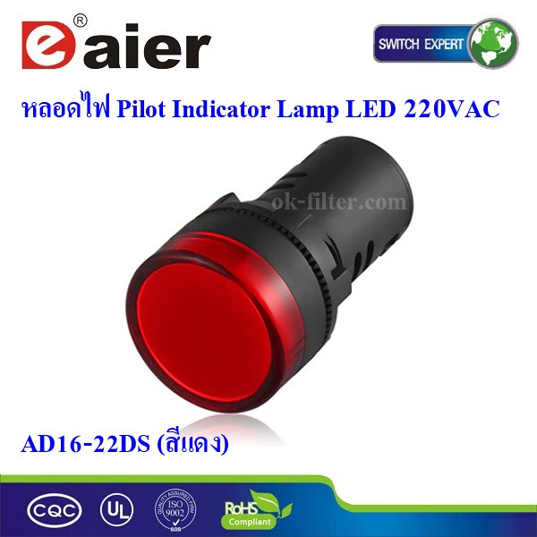 หลอดไฟ Pilot Indicator Lamp LED 220VAC สีแดง
