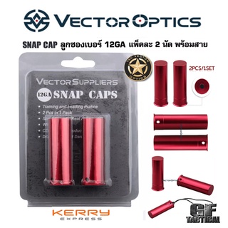 ดัมมี่ลูกซอง เบอร์12 (12GA) ลูกฝึกบรรจุ แพ็จเกจใหม่ สินค้าของ Vector Optic