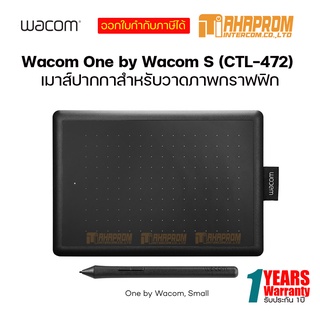 Wacom One by Wacom S (CTL-472) เมาส์ปากกาสำหรับวาดภาพกราฟฟิก รับประกัน 1ปี.