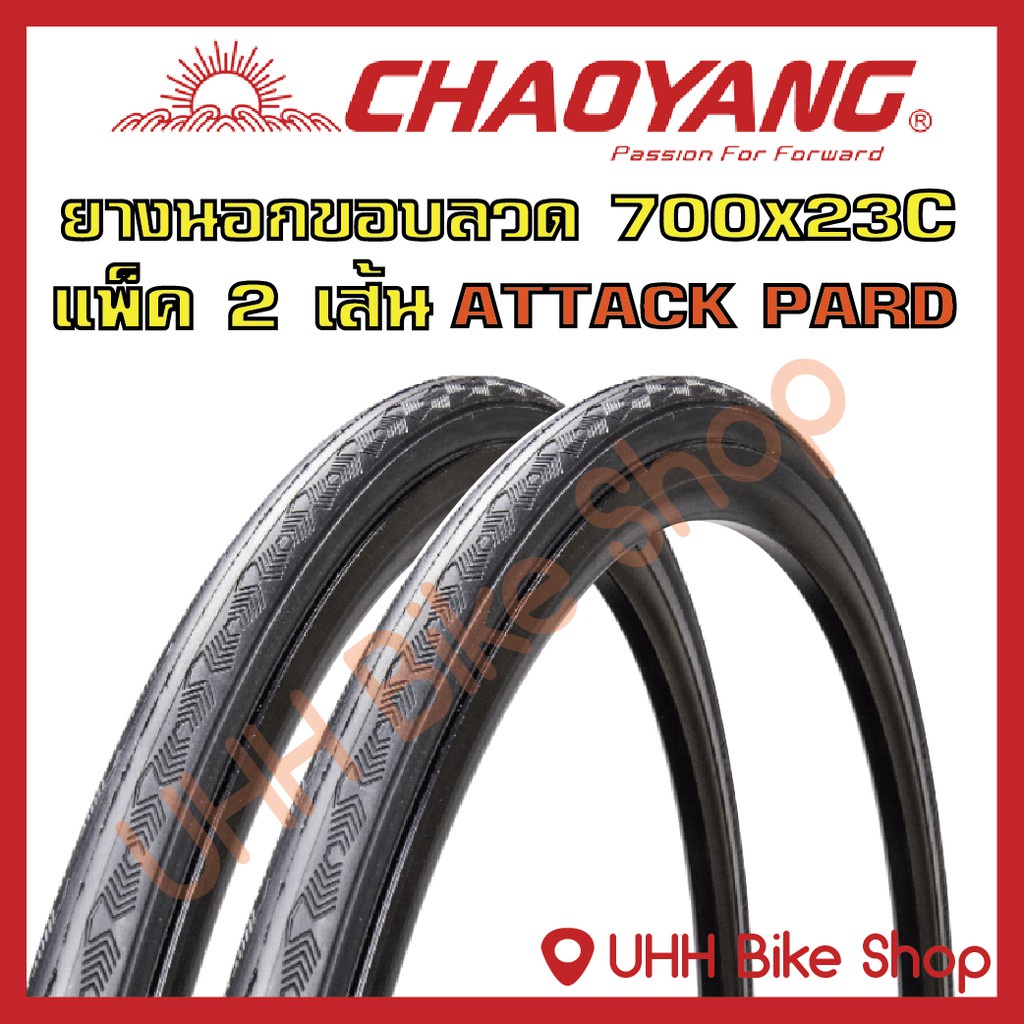 ยางนอกจักรยานเสือหมอบ CHAOYANG 700C  (2เส้น)