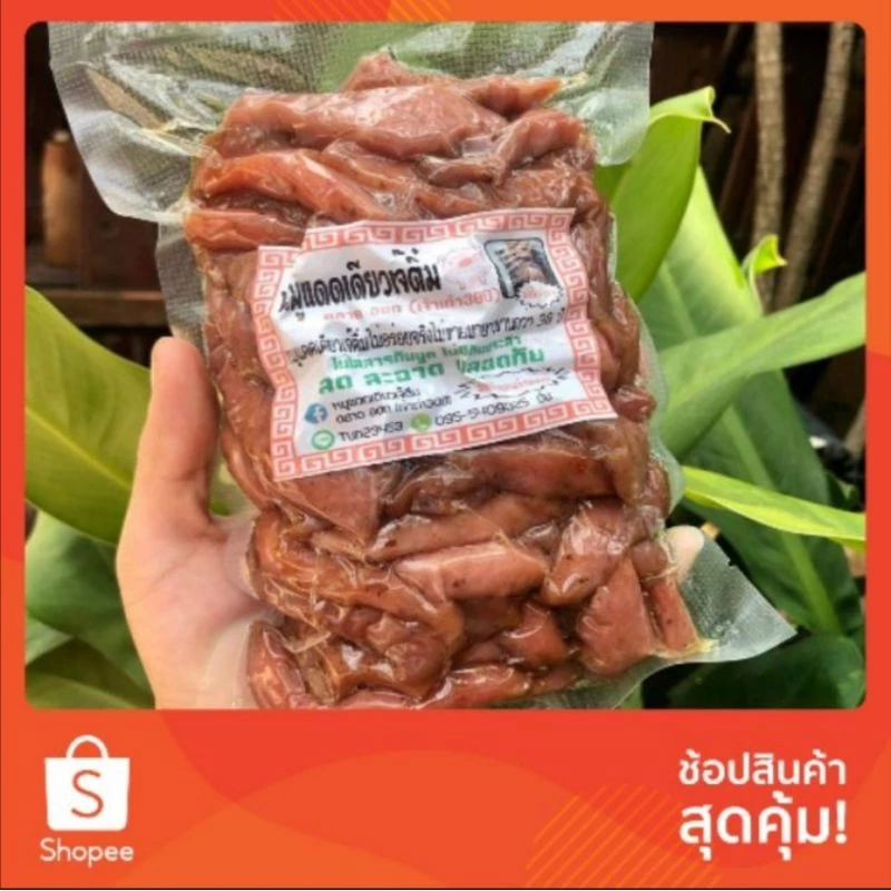 หมูแดดเดียว ทอด พร้อมรับประทาน 500 กรัม เจ๊ติ๋ม ตลาด อ.ต.ก.(เจ้าเก่า30ปี) สูตรอร่อยไม่มีใครเหมือน