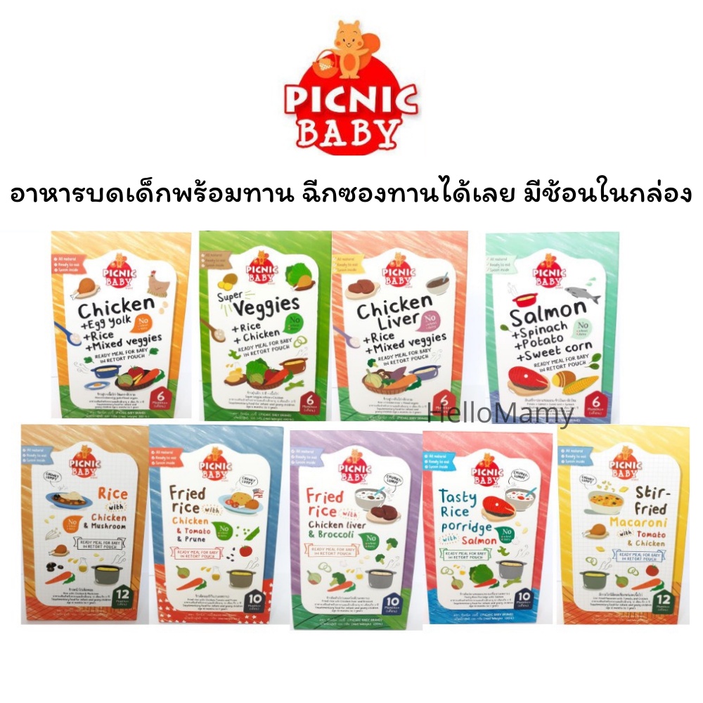 ซื้อ (ไลฟ์เที่ยง 50%) Picnic baby ปิคนิคเบบี้ อาหารเด็ก พร้อมทาน อาหารป้อนเด็กพกพา ฉีกซองพร้อมทานได้เลยมีช้อนในกล่อง (ตัวแถม)