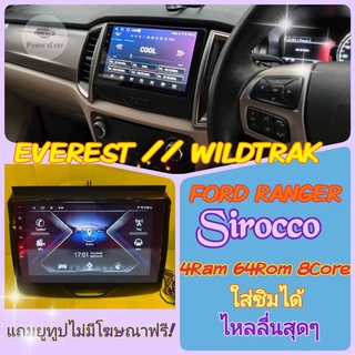 ตรงรุ่น FORD RANGER  EVEREST , WILDTRAK 📌4แรม 64รอม 8Core Ver.11 ใส่ซิม จอIPS เสียง DSP WiFi ,Gps,4G ฟรียูทูปไม่โฆษณา❤️