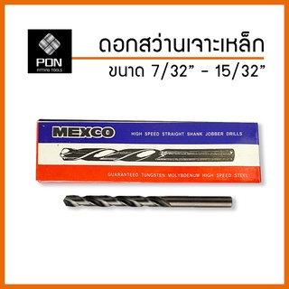 ดอกสว่านเจาะเหล็ก หน่วยหุน ขนาด 7/32", 9/32", 19/64", 23/64", 27/64", 29/64", 15/32"