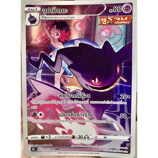 [ของแท้] จุปเป็ตตะ (CHR) S8b T 197/184 การ์ดโปเกม่อน VMAX ไคลแมกซ์ ภาษาไทย Pokemon Trading Card Game