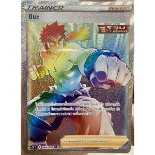 [ของแท้] ชิบะ (HR) S5i T 086/070 การ์ดโปเกม่อน ภาษาไทย Pokemon Trading Card Game