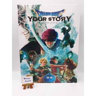 Dragon Quest Your story Collector Edition