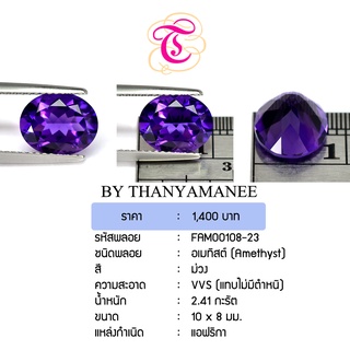 พลอยอเมทิส  Amethyst ขนาด 10x8 มม. พลอยแท้ มีใบรับรอง