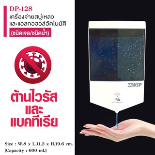 [[ราคาถูกที่สุด]]  เครื่องจ่ายสบู่เหลวและแอลกอฮอล์ล้างมืออัตโนมัติ (ชนิดเจลและน้ำ) รุ่น OL/DP-128