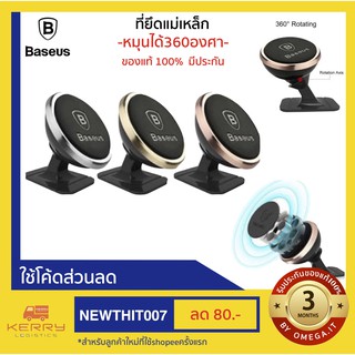 Baseus ที่ยึดแม่เหล็กติดหนึบมาก หมุนได้360องศา