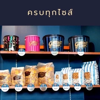 ✅ส่งทุกวันกาเร็ตป็อปคอร์น GARRETT Popcorn ทุกไซส์ แท้100% ส่งตรงจากช็อปการ์เร็ต ป็อปคอร์นการ์เร็ต