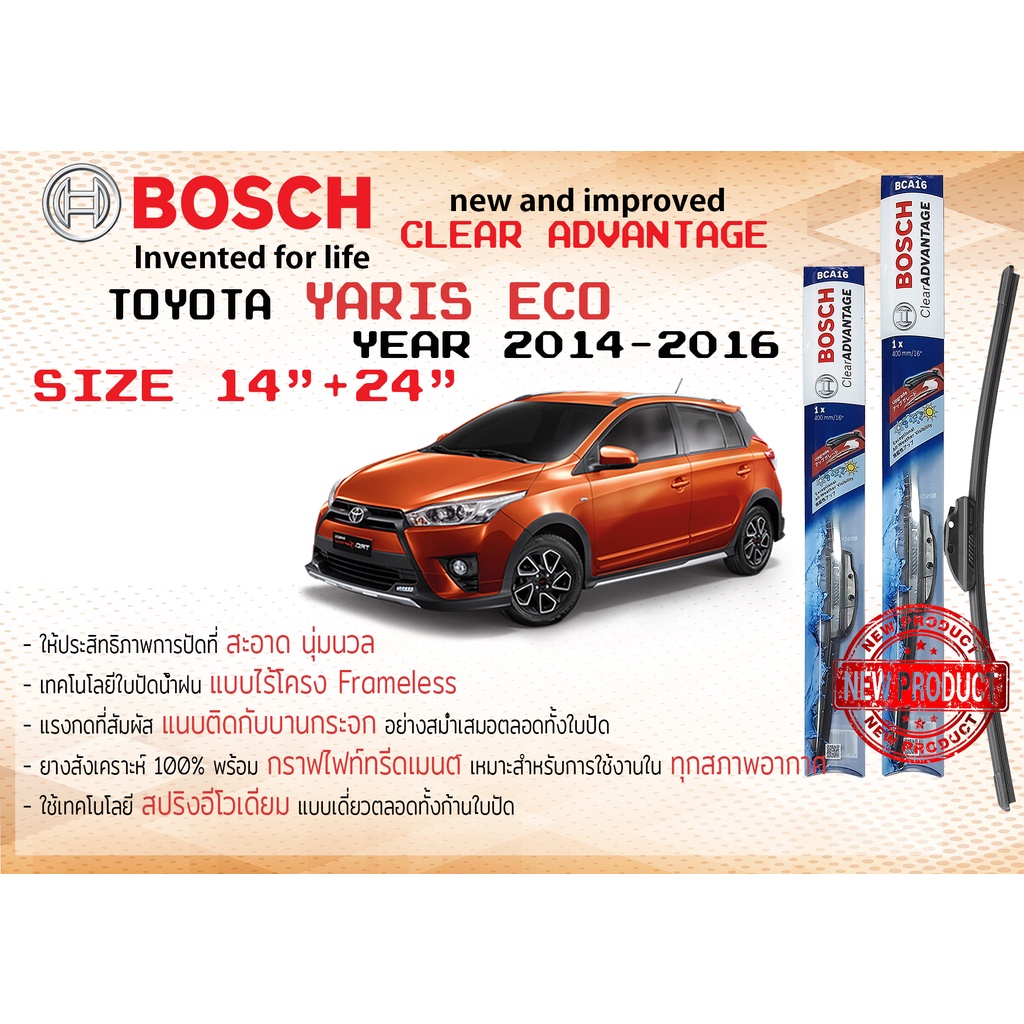 ใบปัดน้ำฝน คู่หน้า Bosch Clear Advantage frameless ก้านอ่อน ขนาด 14”+24” สำหรับรถ Toyota YARIS 1.2 e