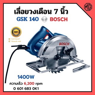เลื่อยวงเดือน เลื่อยตัดไม้ ขนาด 7 นิ้ว BOSCH รุ่น GSK 140 (1400 วัตต์) No. 0 601 6B3 0K1 พร้อมใบเลื่อยในกล่อง💯📢