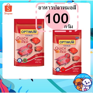 Optimum Cichlid อาหารปลา สำหรับปลาหมอสีทุกสายพันธุ์ 100 กรัม