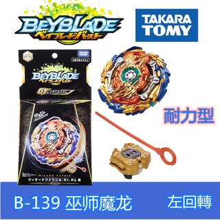 GENUINE TOMY BEYBLADE BURST STARTER B-139 WIZARD FAFNIR .Rt .Rs SEIN