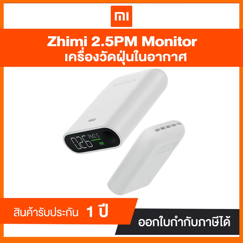 เครื่องวัดฝุ่นในอากาศ Mi Smartmi PM2.5 Air Detector ประกันศูนย์ไทย