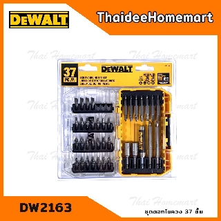 DEWALT ชุดดอกไขควง 37 ชิ้น รุ่น DW2163 ของแท้ Screwdriving Set with Tough Case 37-Piece