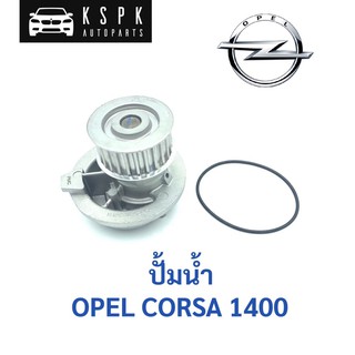 ปั้มน้ำ โอเปิล คอซ่า OPEL CORSA 1400