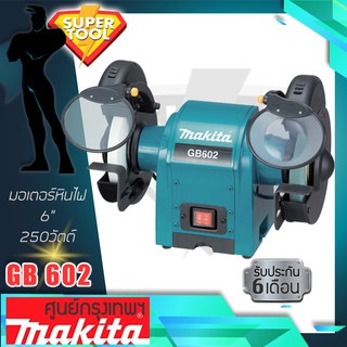 MAKITA มอเตอร์หินไฟ 6"  รุ่น GB602  แท้ประกันศูนย์ 1 ปี