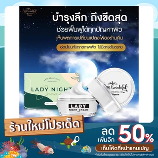 Lady Night Cream เลดี้ไนท์ครีม รักษาฝ้า กระ จุดด่างดำ