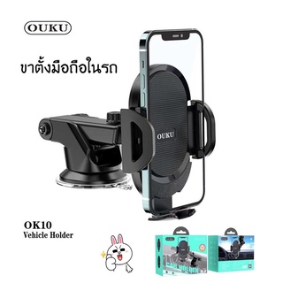 OUKU ของแท้  OK10 Car Holder ที่วางโทรศัพท์ ที่วางมือถือ ที่จับมือถือ ที่ยึดมือถือในรถ