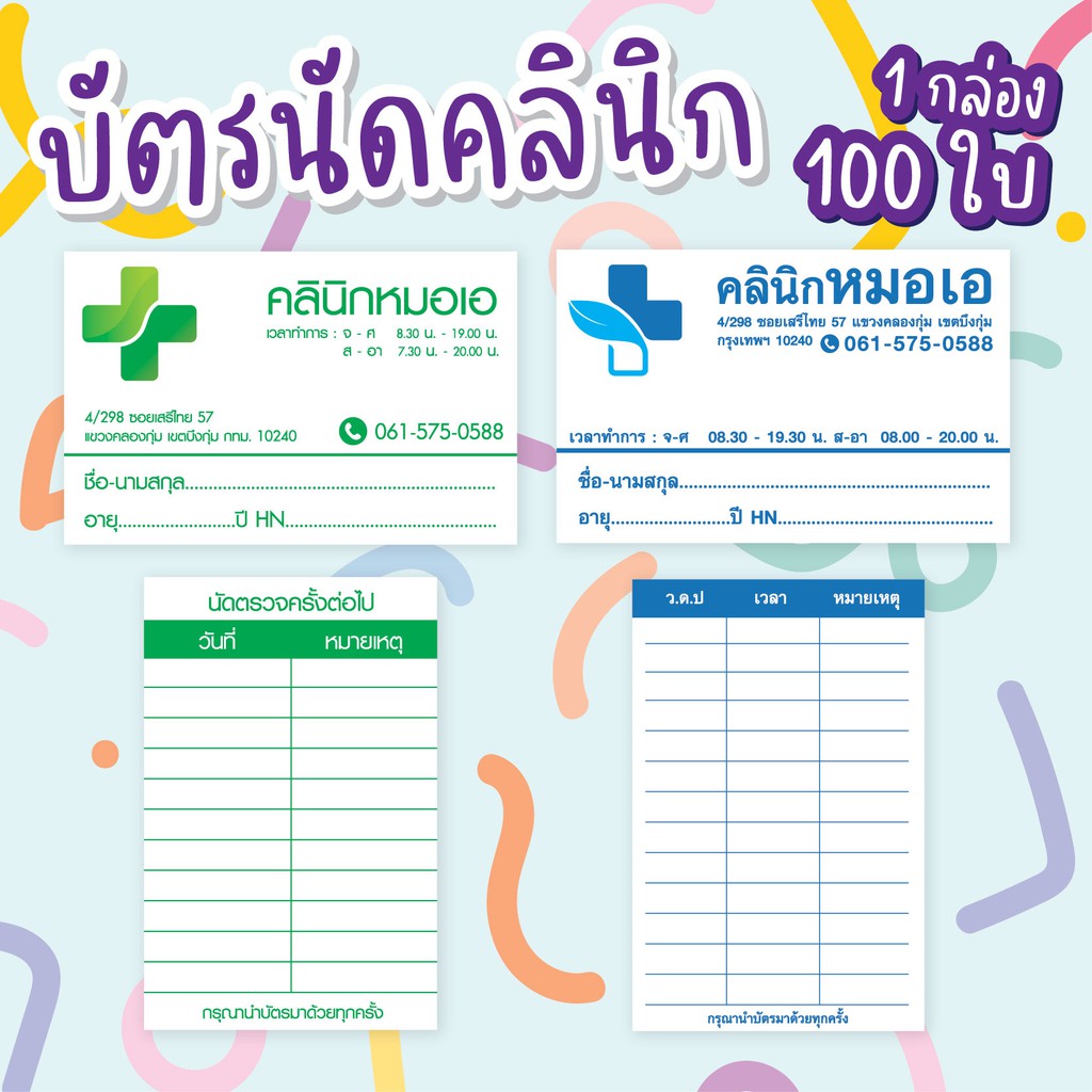 บัตรนัด คลินิก  เพิ่มโลโก้ เปลี่ยนข้อความได้ ทําแบบให้ดูก่อนผลิตงาน