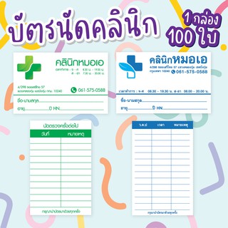 บัตรนัดคลินิก คลีนิค เปลี่ยนข้อความได้