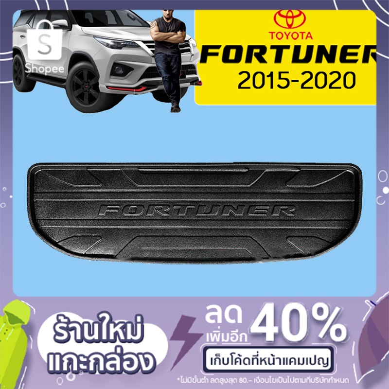 ถาดท้าย ถาดรองพื้นรถยนต์ Toyota Fortuner 2015-2020