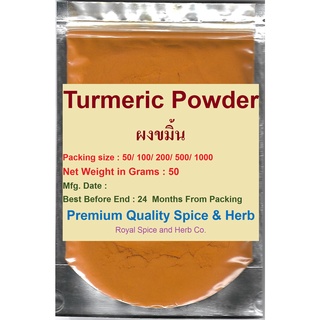 #ผงขมิ้น, #Turmeric Powder, 50 Grams