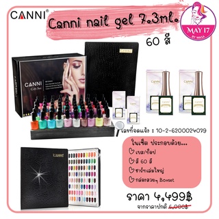 ✨ สี CANNI 7.3ml ✨ เซ็ต 60 สี 💅🏼 สินค้าพร้อมส่งไม่ต้องรอพรีออเดอร์❗☝🏻 มีบริการเก็บปลายทาง