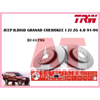 จานเบรคหลัง DF4878S JEEP R.DISC GRANAD CHEROKEE I ZJ ZG 4.0 91-98  ยี่ห้อ TRW ราคาต่อคู่