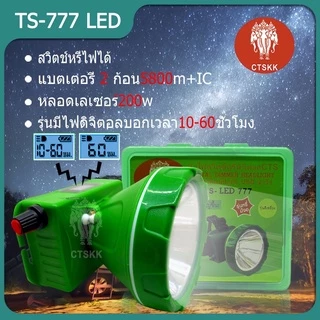 🔥🔥รับประกัน1ปีไฟฉายคาดหัว ไฟส่องกบ ไฟส่องสัตว์ ไฟตราช้าง TS-777 LED หลอดเลเซอร์200w รุ่นมีไฟดิจิตอลบอกเวลา10-60ชั่วโมง