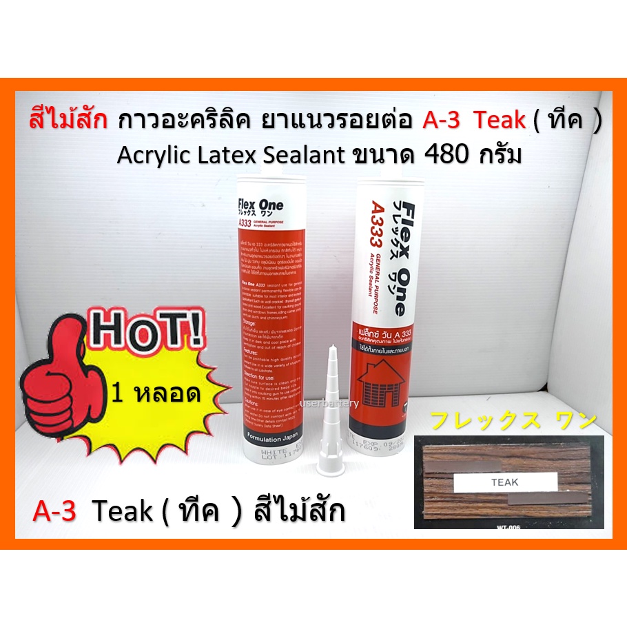 กาวอะคริลิค ยาแนวรอยต่อ Flex One Acrylic Latex Sealant 480 กรัม