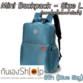 กระเป๋ากล้องเป้สะพายหลัง ผ้ากันน้ำ รุ่น Mini Camera Backpack Size L