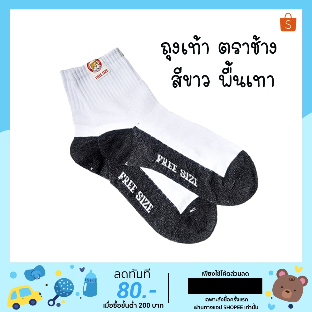 ถุงเท้านักเรียนสีขาวพื้นเทาและถุงเท้านักเรียนสีน้ำตาล ตราช้าง - รูปที่ 2