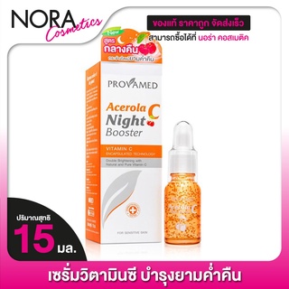 Provamed Acerola C Night Booster [15 ml.] เซรั่มบำรุงยามค่ำคืน