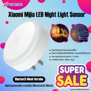 ราคาYeelight LED Night Light Sensor  Bluetooth โคมไฟอัตโนมัติ มีเซนเซอร์จับแสงสว่าง สวิทซ์สัมผัส โคมไฟ โคมไฟกลางคืน