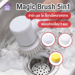 พร้อมส่ง/ Magic Brush 5in1 เเปรงไฟฟ้าด้ามสั้น แปรงขัดพื้นไฟฟ้า พร้อมหัวเปลี่ยน 3แบบ แปรงขัดทำความสะอาดไฟฟ้า แปรงขัดห้อง