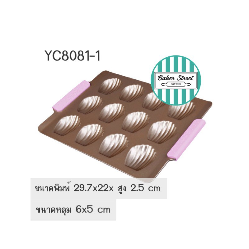 SUNCITY YC80271 พิมพ์ CANALE 12 หลุมเคลือบเทฟลอนสีทอง