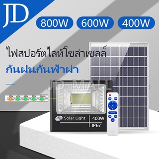 JD 800W400W300Wไฟโซล่าร์เซลล์ สปอตไลท์ LED แสงสีขาว รุ่น  solar lightวัตต์ ไฟsolar โซล่าเซลล์ โคมไฟโซล่าเซลล์ ไฟโซล่าเซล