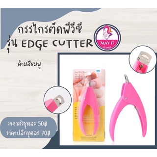 🔥กรรไกรตัดPVC กรรไกรตัดทิป กรรไกรตัดเล็บปลอม🛵มีบริการเก็บเงินปลายทาง