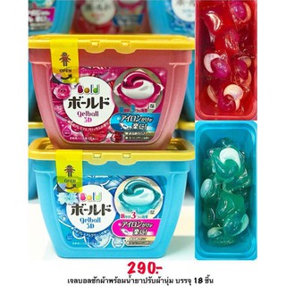 น้ำยาซักผ้า เจลบอล Bold gelball 3D แบบกล่อง 18 ก้อน นำเข้าจากญี่ปุ่น Bold Gelball 3D / Ariel Gelball