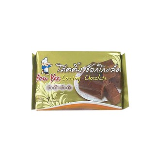 ว๊าว🍟 ยูยี โค๊ตติ้ง ช็อคโกแลต 1 กิโลกรัม You Yee Coating Chocolate 1 kg