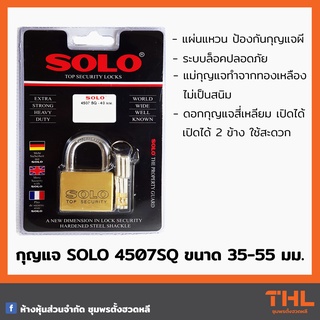 กุญแจโซโล SOLO 4507 SQ ขนาด 35 - 55 มม. กุญแจทองเหลืองแท้ ไม่เป็นสนิม Security Lock