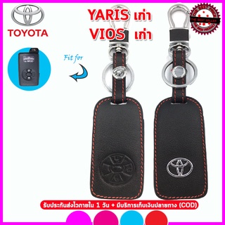 ปลอกกุญแจรถโตโยต้า Toyota Yaris/Vios เก่า ซองกุญแจหนังแท้หุ้มรีโมทรถ เคสหนังแท้ใส่กุญแจรถยนต์กันรอยกันกระแทกสีดำด้ายแดง