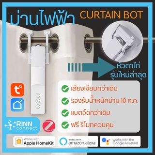 Tuya Zigbee Zemismart Smart Curtain Driver Bot ม่านไฟฟ้า ม่านอัตโนมัติ Wifi Electric Switch Bot Motor Google Home Alexa